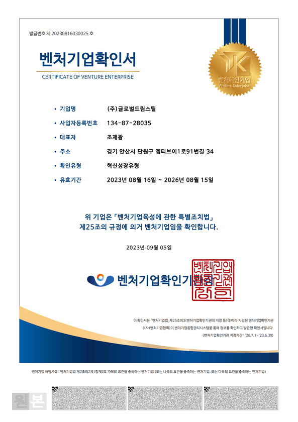 Certificate of Venture Enterprise